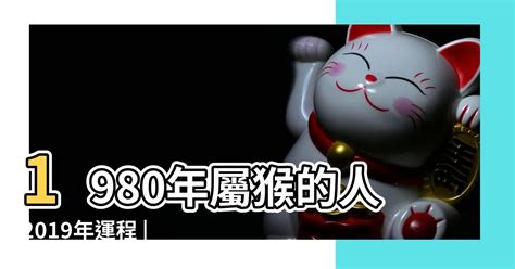 1980屬猴十年運勢|1980年（38歲）屬猴人的未來10年，你家有嗎，還不大喊一聲：。